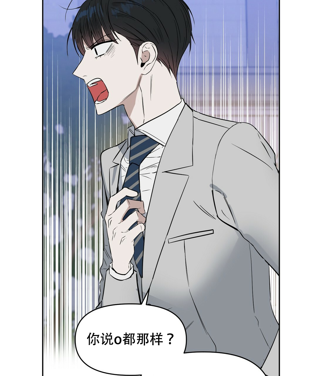 《吻我骗子(I II 外传)》第59话 第22页