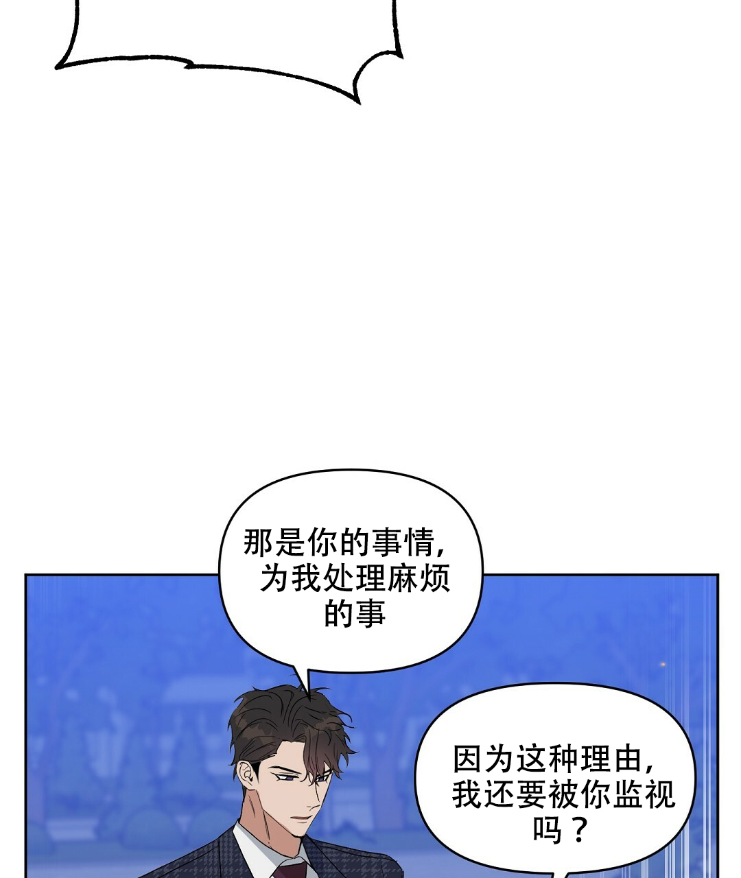 《吻我骗子(I II 外传)》第59话 第26页