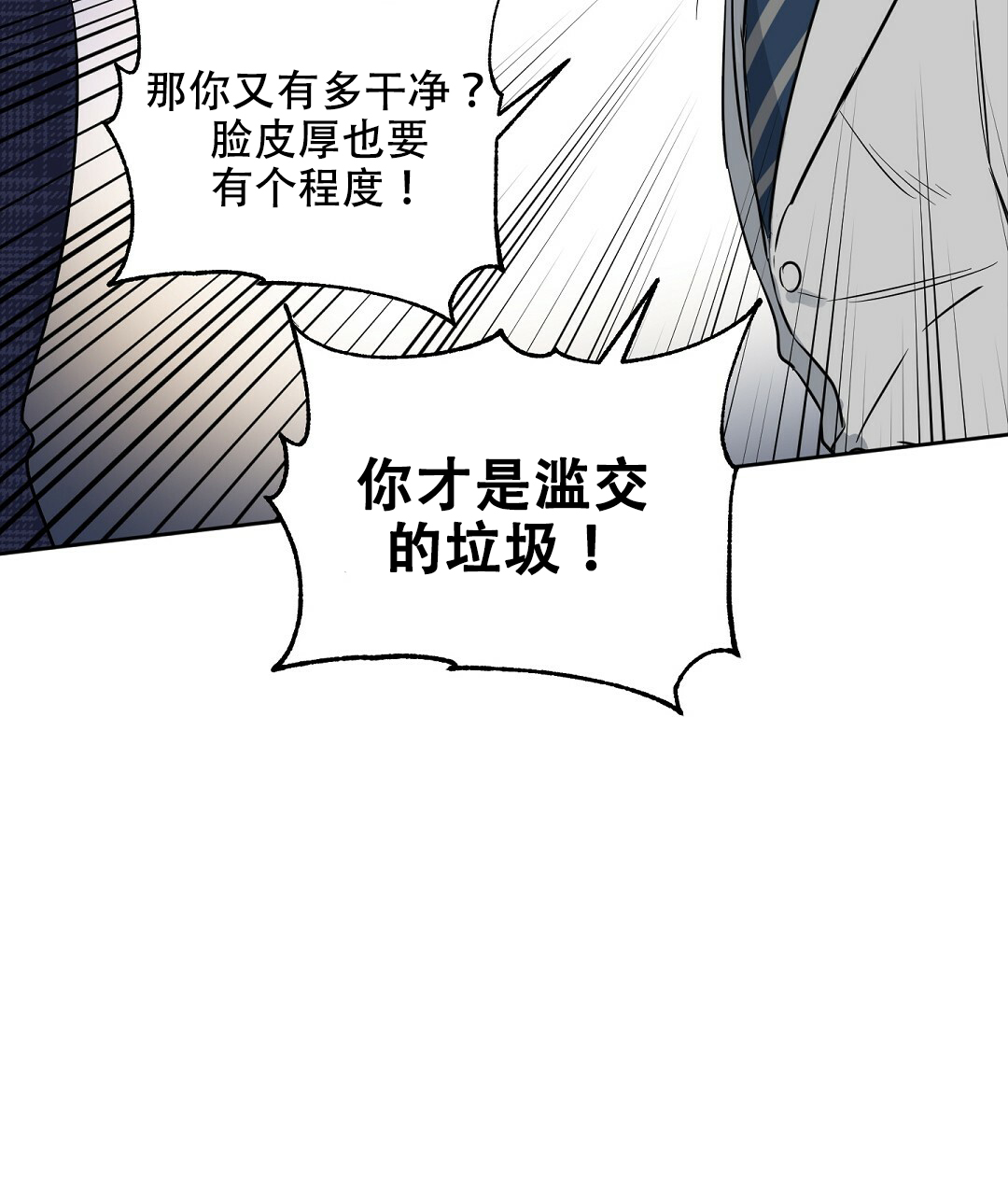 《吻我骗子(I II 外传)》第59话 第35页