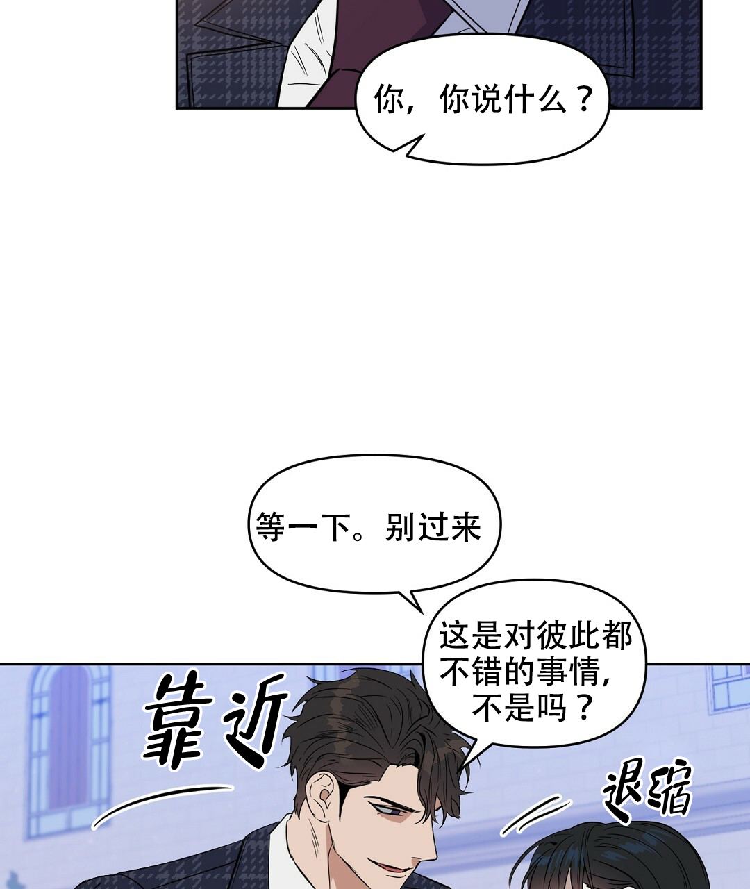《吻我骗子(I II 外传)》第59话 第40页