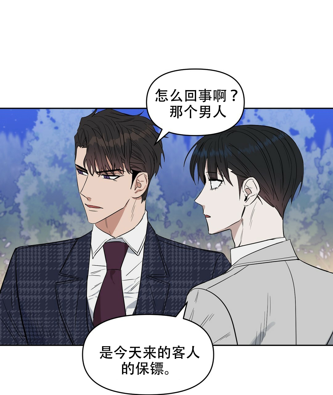 《吻我骗子(I II 外传)》第59话 第4页