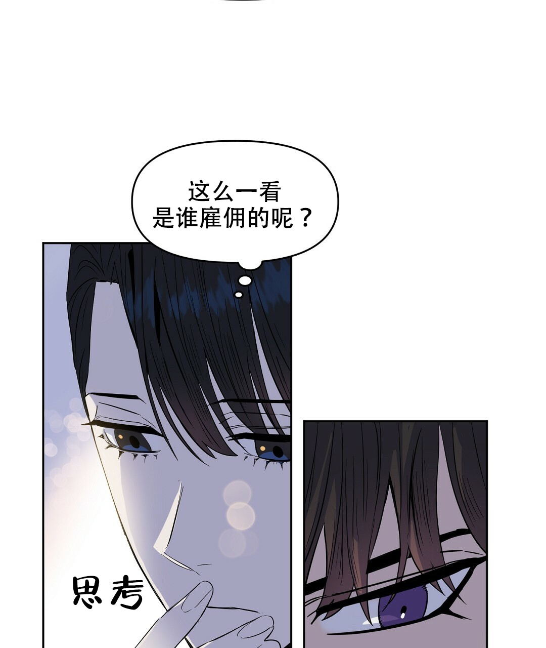 《吻我骗子(I II 外传)》第59话 第5页