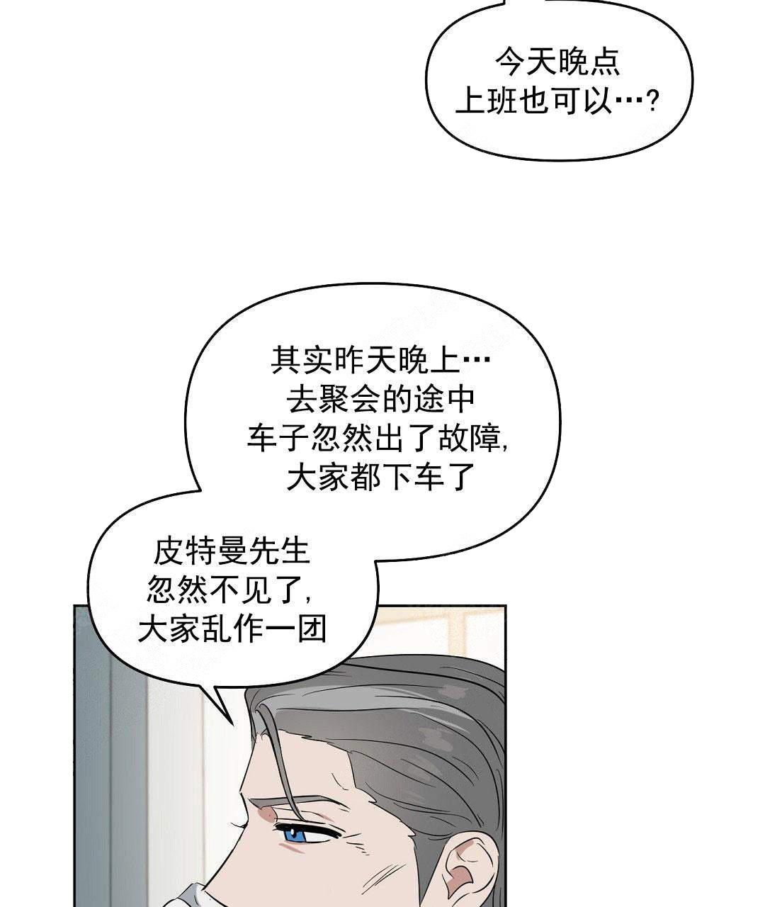 《吻我骗子(I II 外传)》第56话 第21页