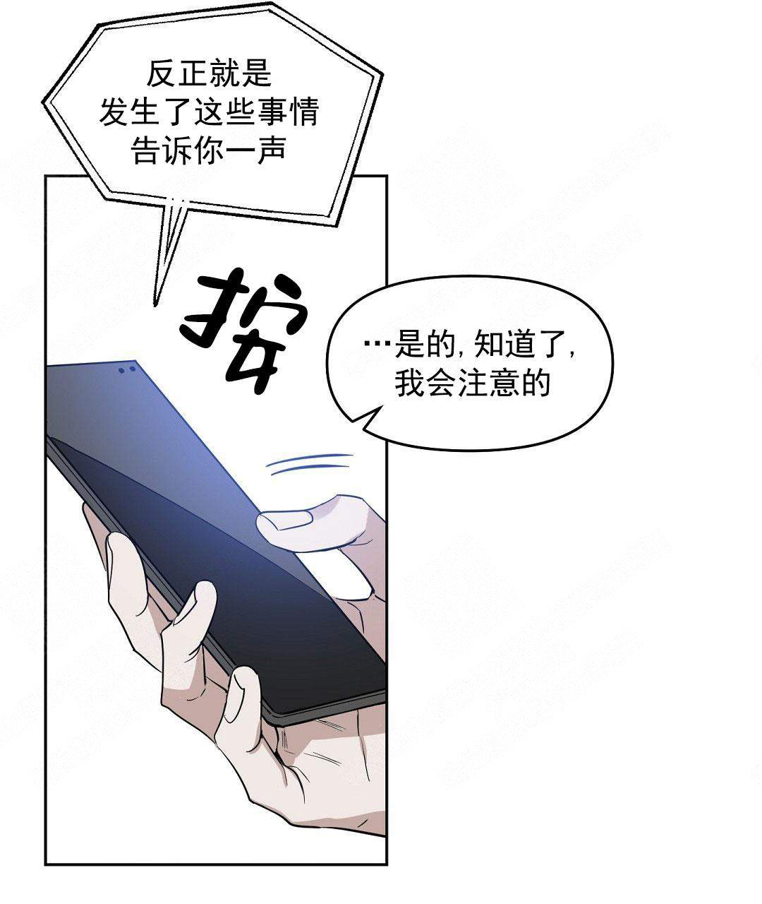 《吻我骗子(I II 外传)》第56话 第34页