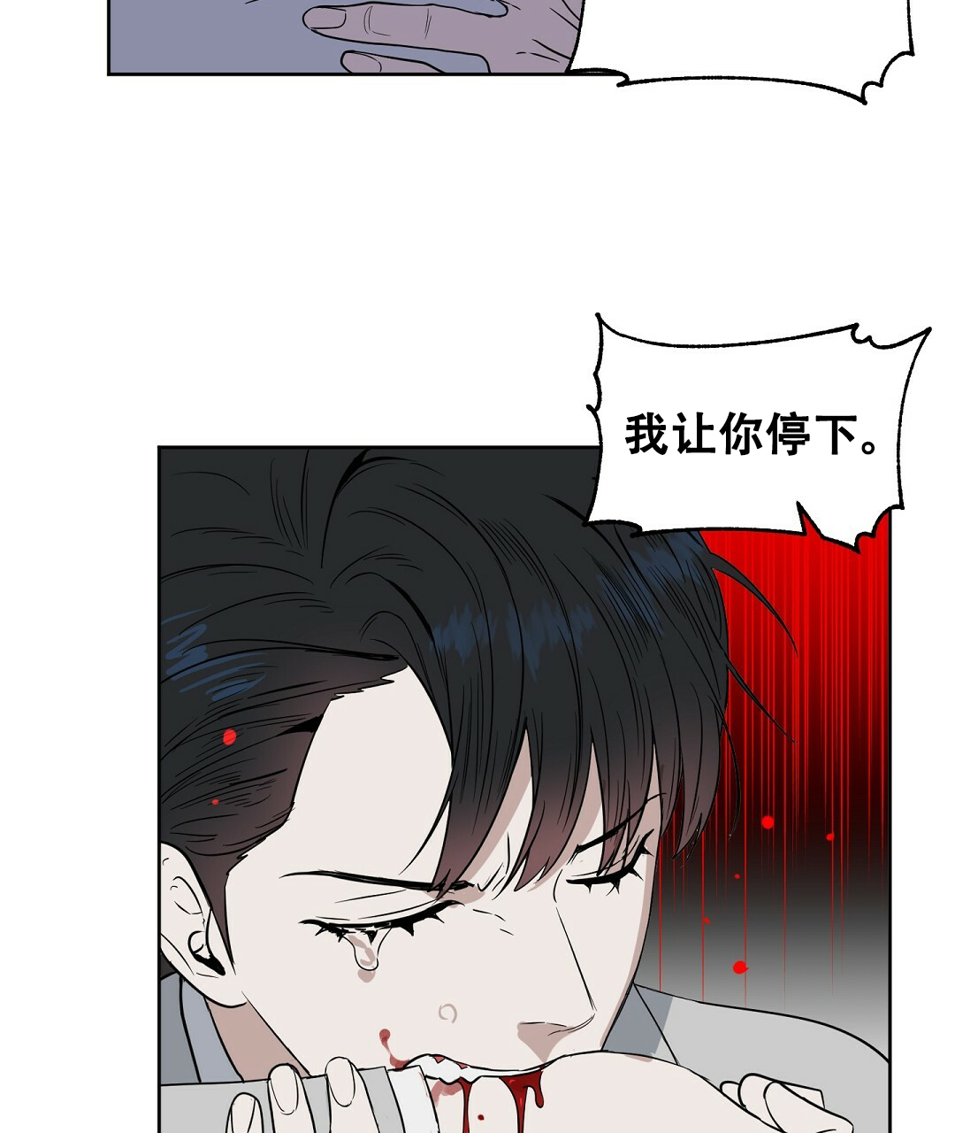 《吻我骗子(I II 外传)》第60话 第20页