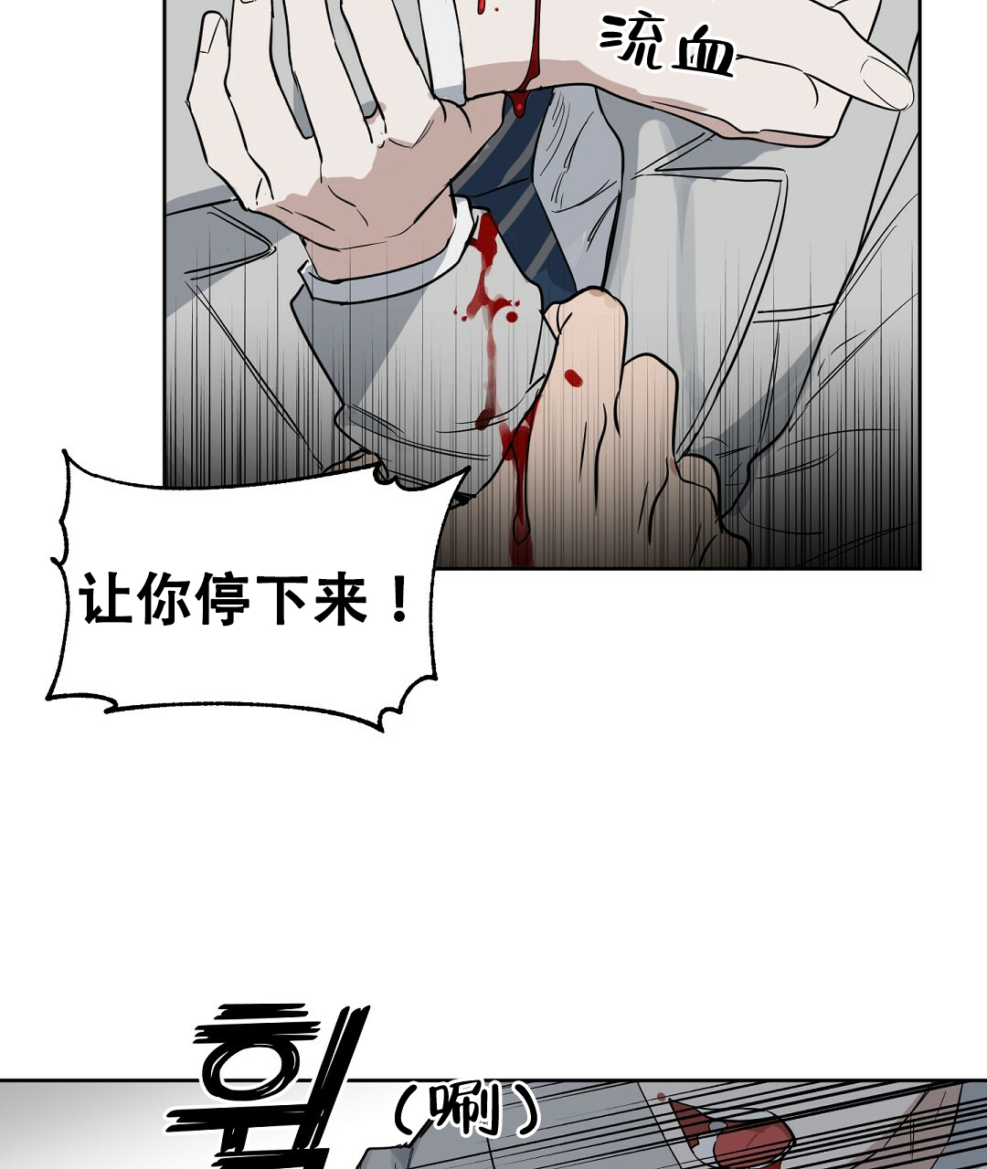 《吻我骗子(I II 外传)》第60话 第21页