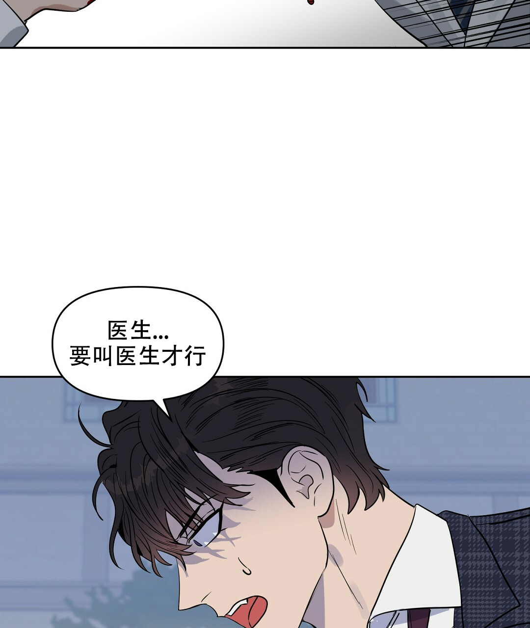 《吻我骗子(I II 外传)》第60话 第23页