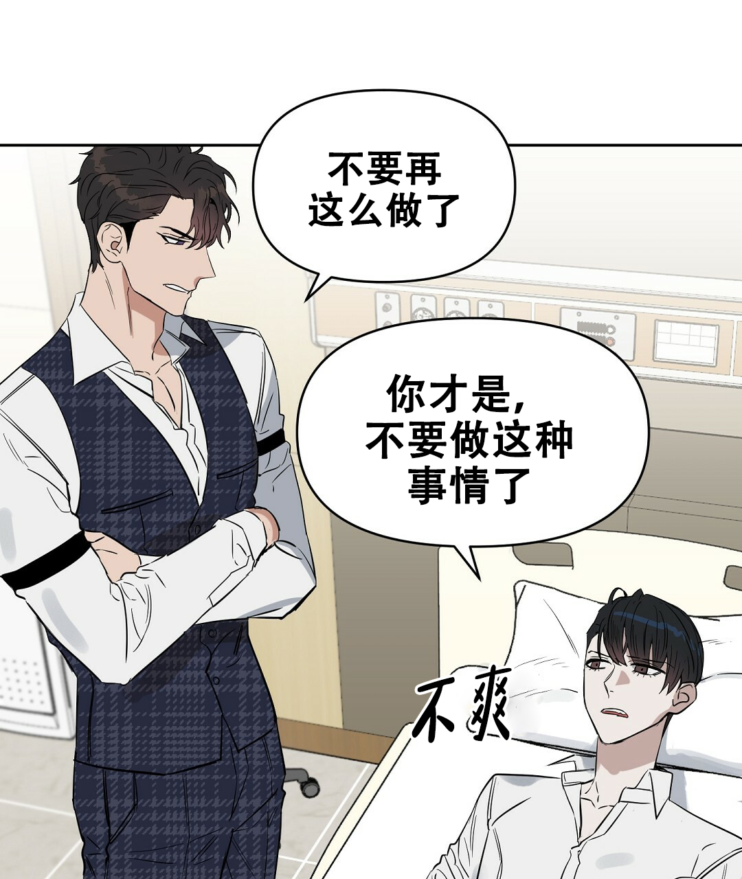 《吻我骗子(I II 外传)》第60话 第39页