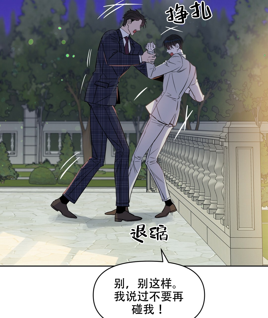 《吻我骗子(I II 外传)》第60话 第5页