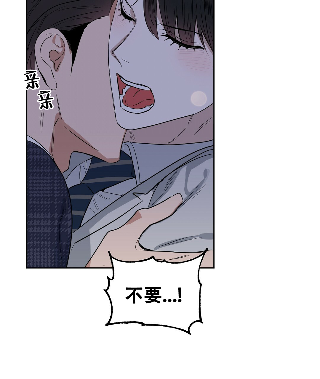 《吻我骗子(I II 外传)》第60话 第9页