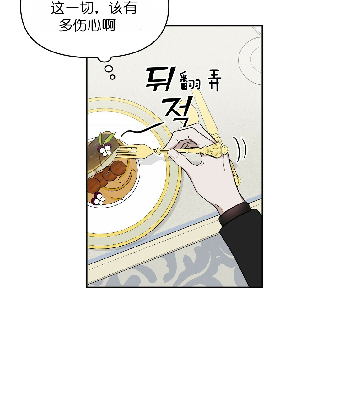 《吻我骗子(I II 外传)》第64话 第10页