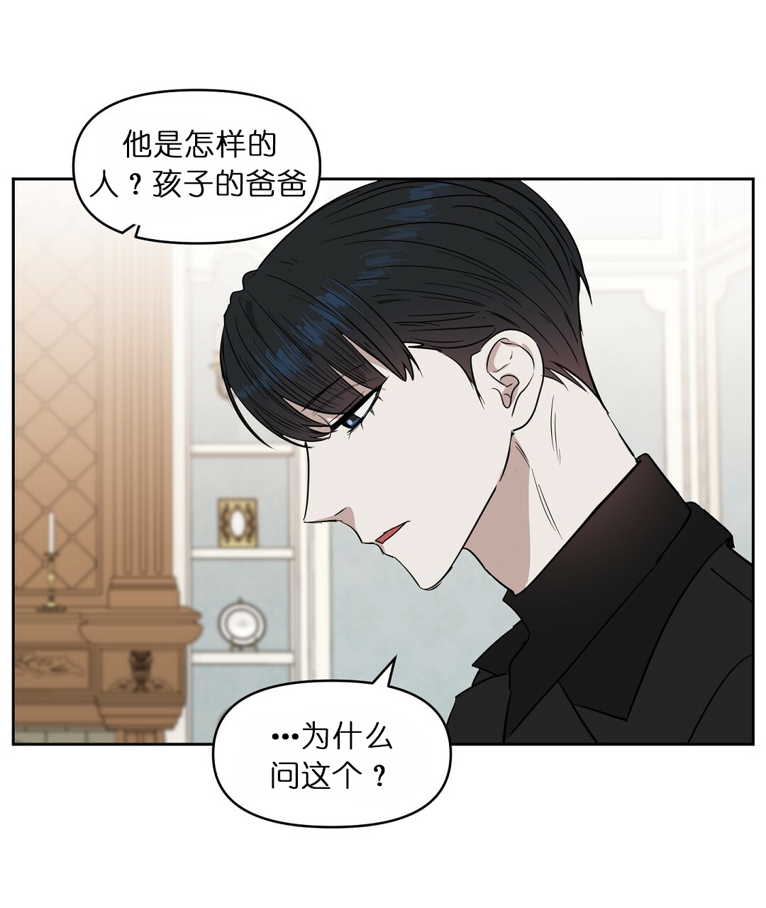 《吻我骗子(I II 外传)》第64话 第12页