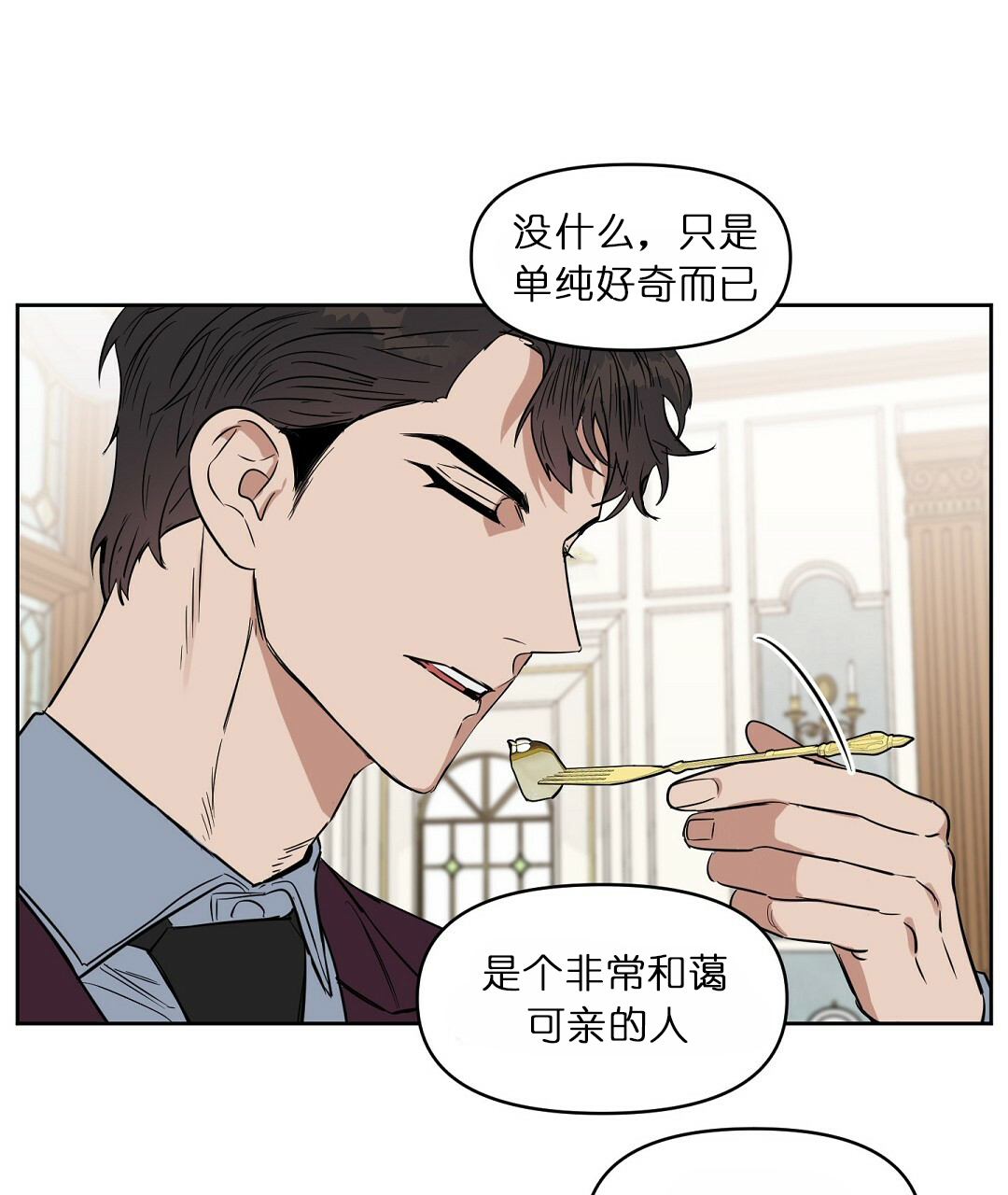 《吻我骗子(I II 外传)》第64话 第13页