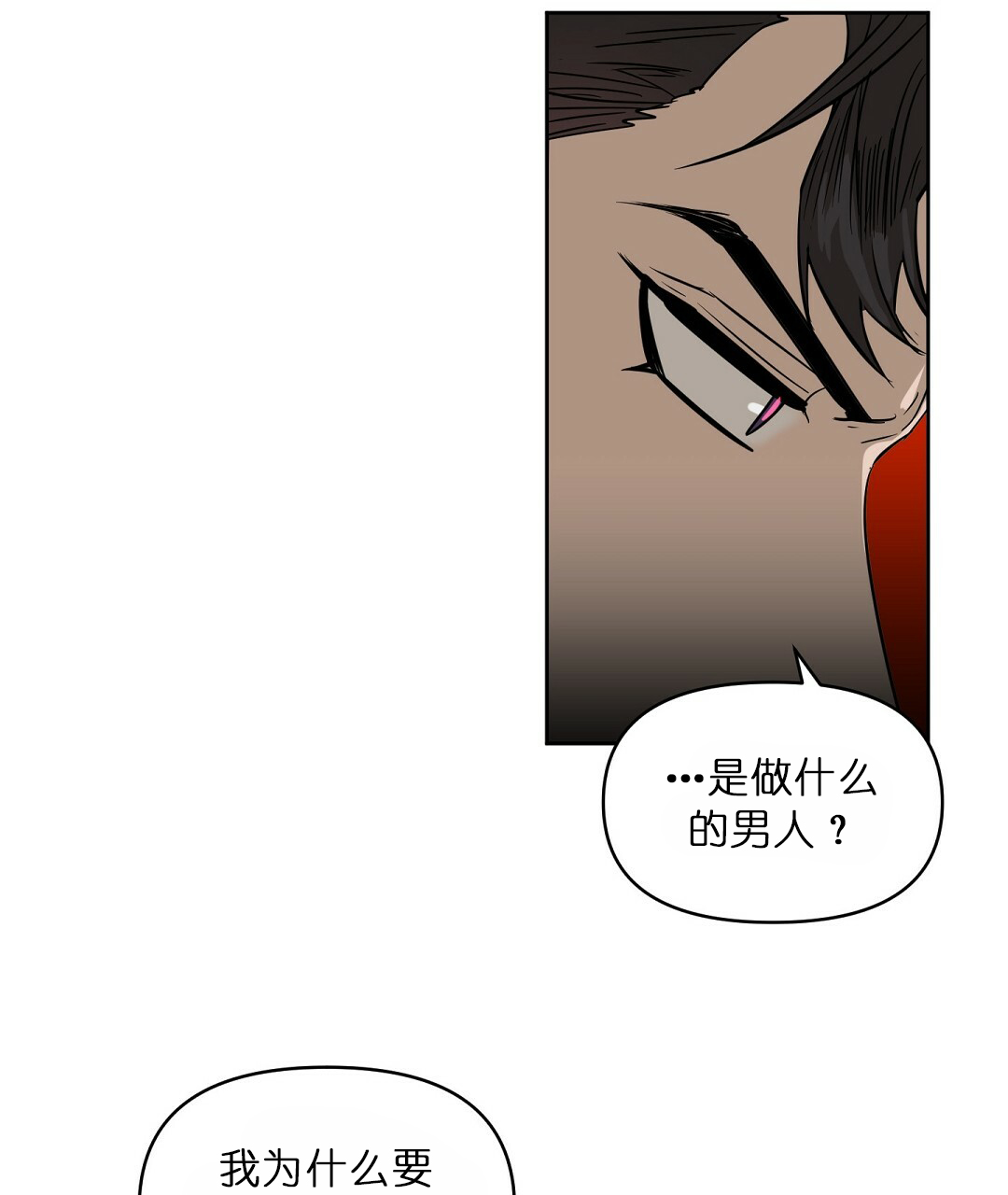 《吻我骗子(I II 外传)》第64话 第15页