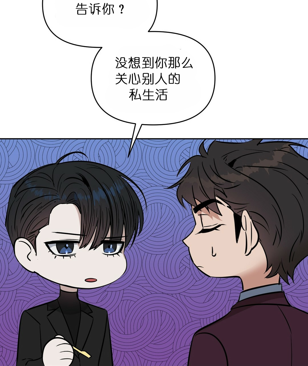 《吻我骗子(I II 外传)》第64话 第16页
