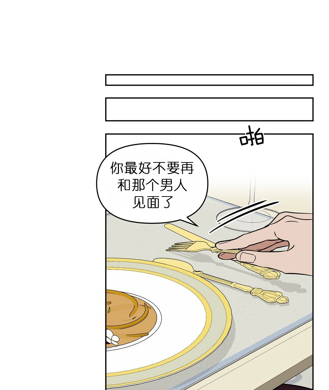 《吻我骗子(I II 外传)》第64话 第18页