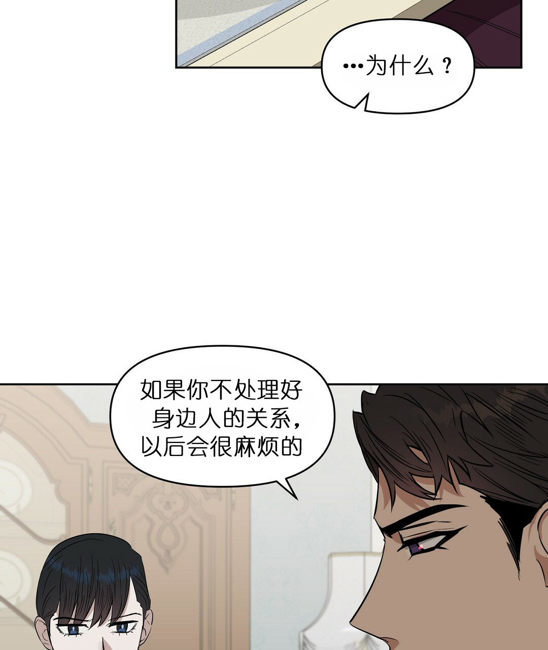 《吻我骗子(I II 外传)》第64话 第19页