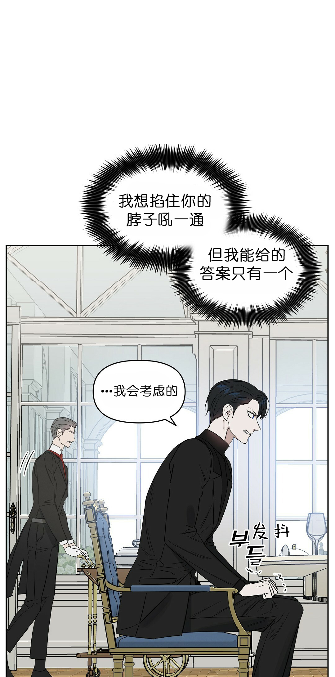 《吻我骗子(I II 外传)》第64话 第1页
