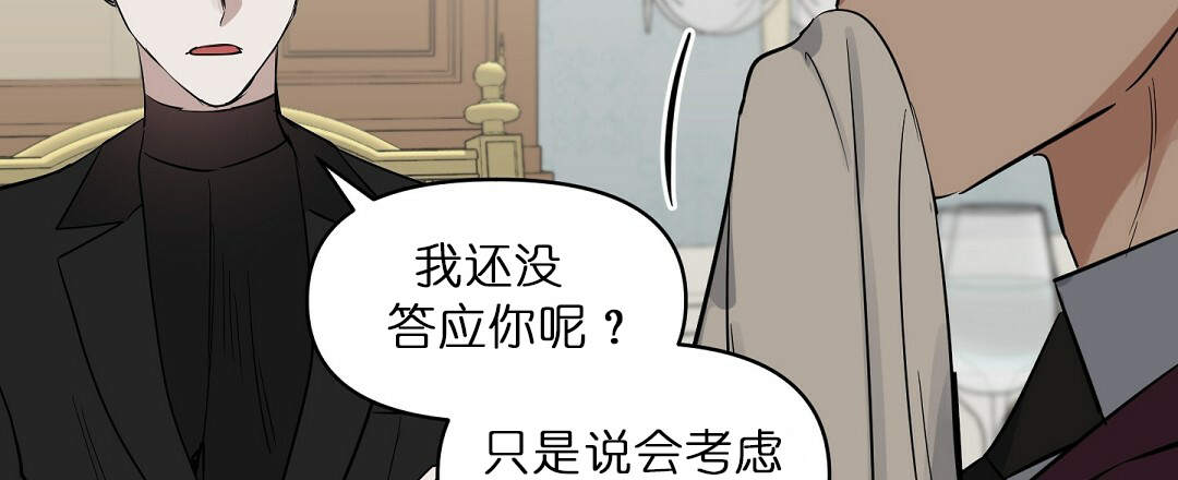 《吻我骗子(I II 外传)》第64话 第20页