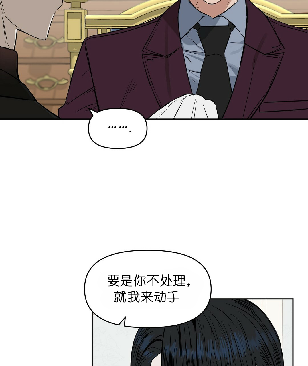 《吻我骗子(I II 外传)》第64话 第22页