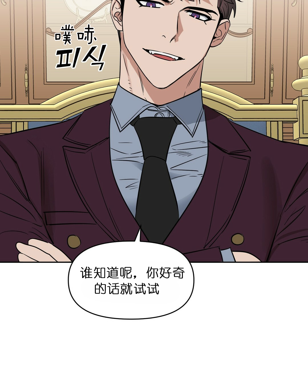 《吻我骗子(I II 外传)》第64话 第25页