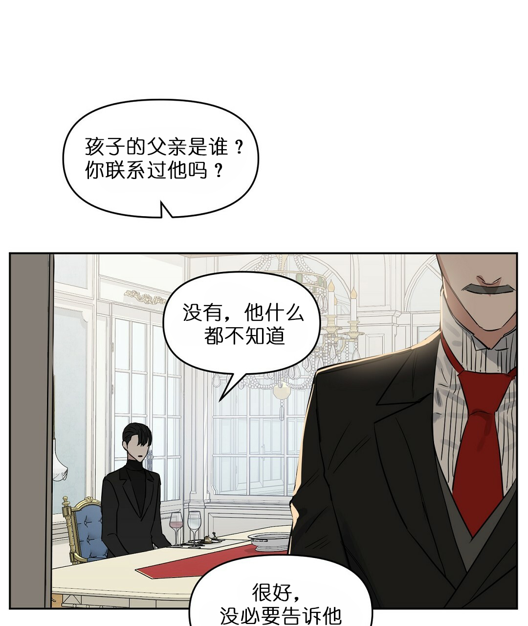 《吻我骗子(I II 外传)》第64话 第4页