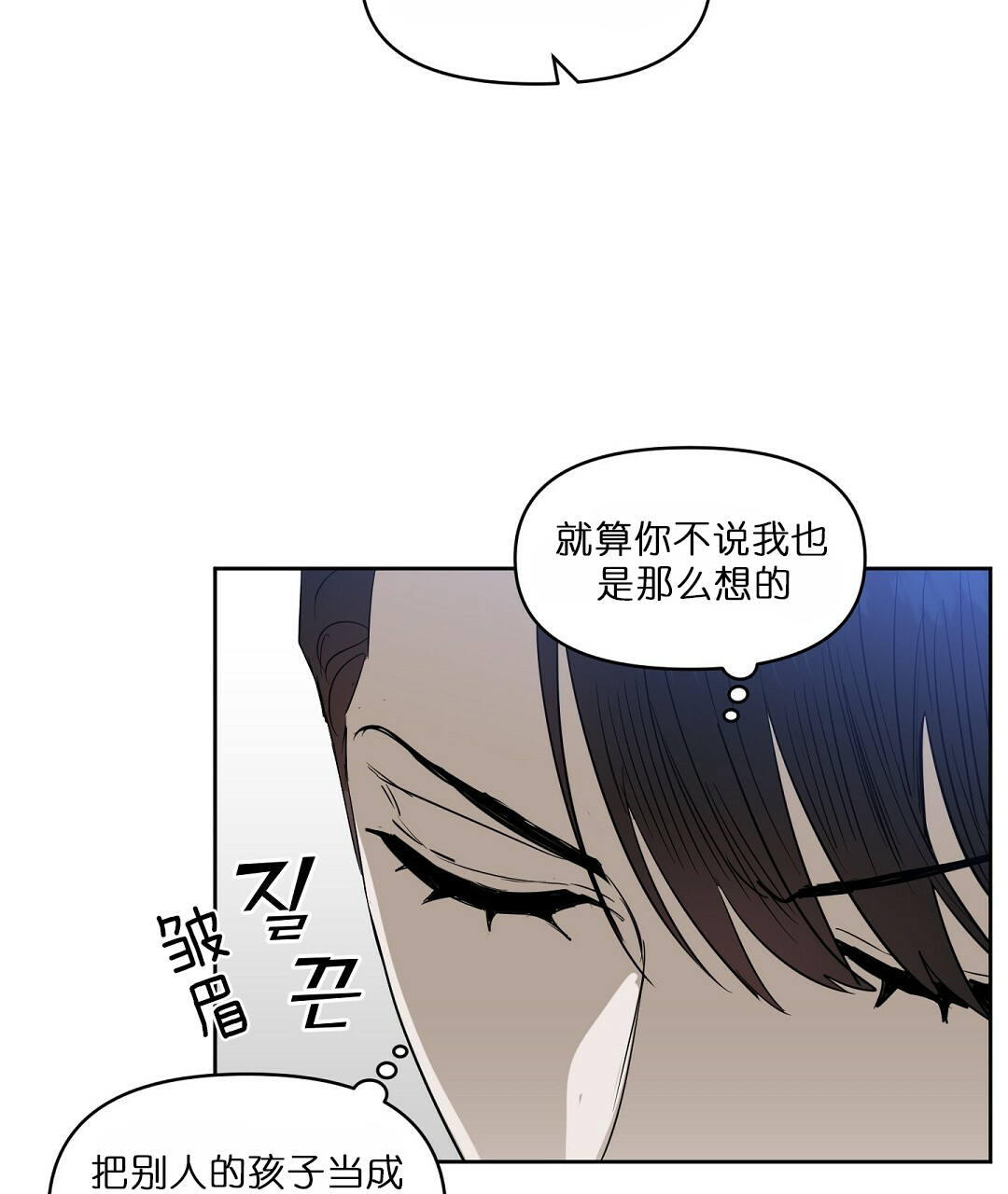 《吻我骗子(I II 外传)》第64话 第5页