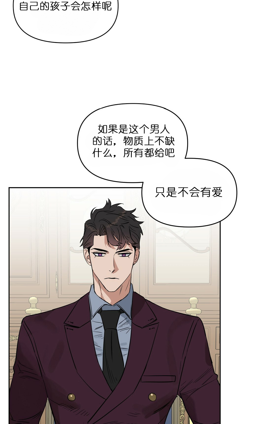 《吻我骗子(I II 外传)》第64话 第6页