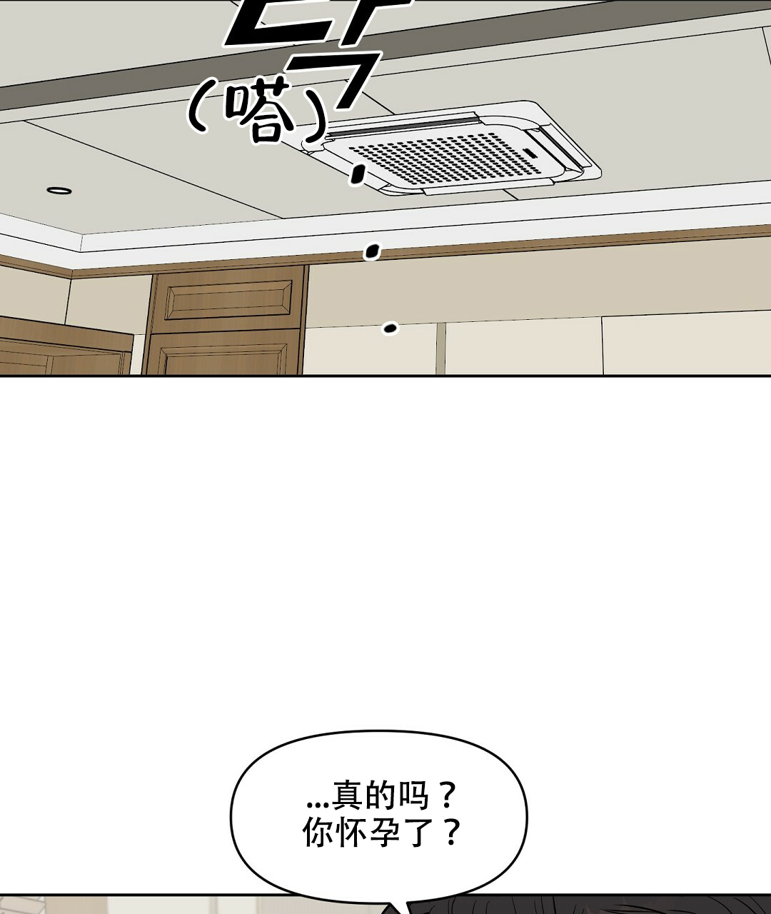 《吻我骗子(I II 外传)》第61话 第13页