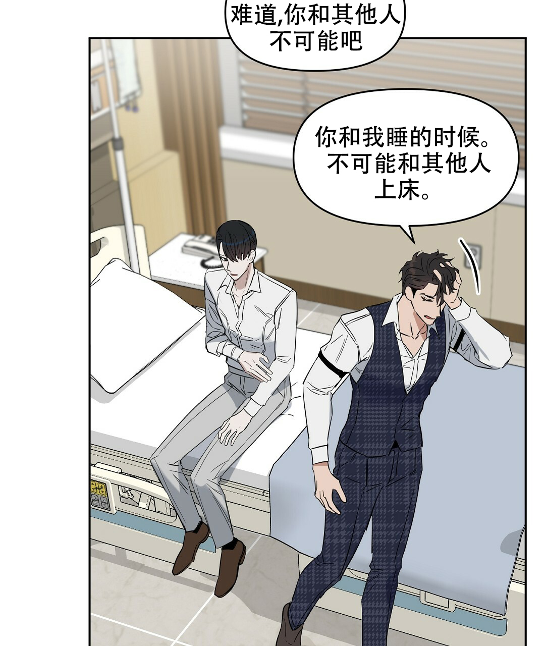 《吻我骗子(I II 外传)》第61话 第23页