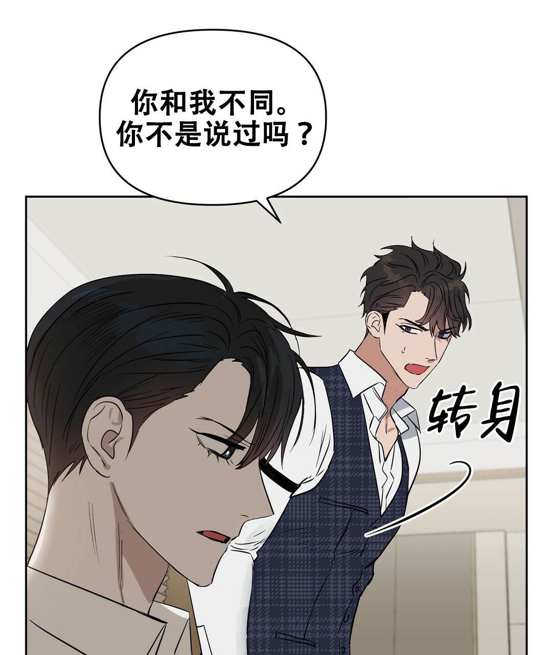 《吻我骗子(I II 外传)》第61话 第25页