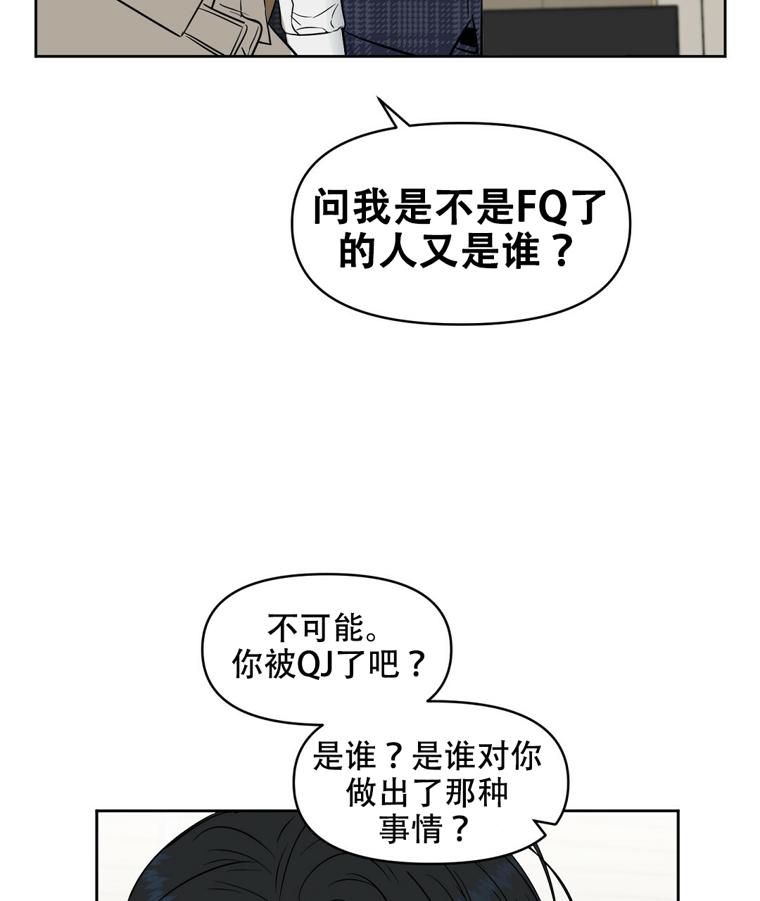 《吻我骗子(I II 外传)》第61话 第26页