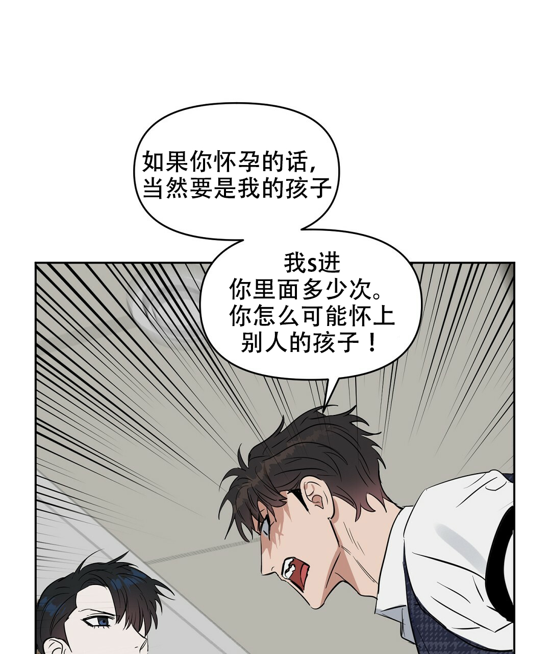 《吻我骗子(I II 外传)》第61话 第32页