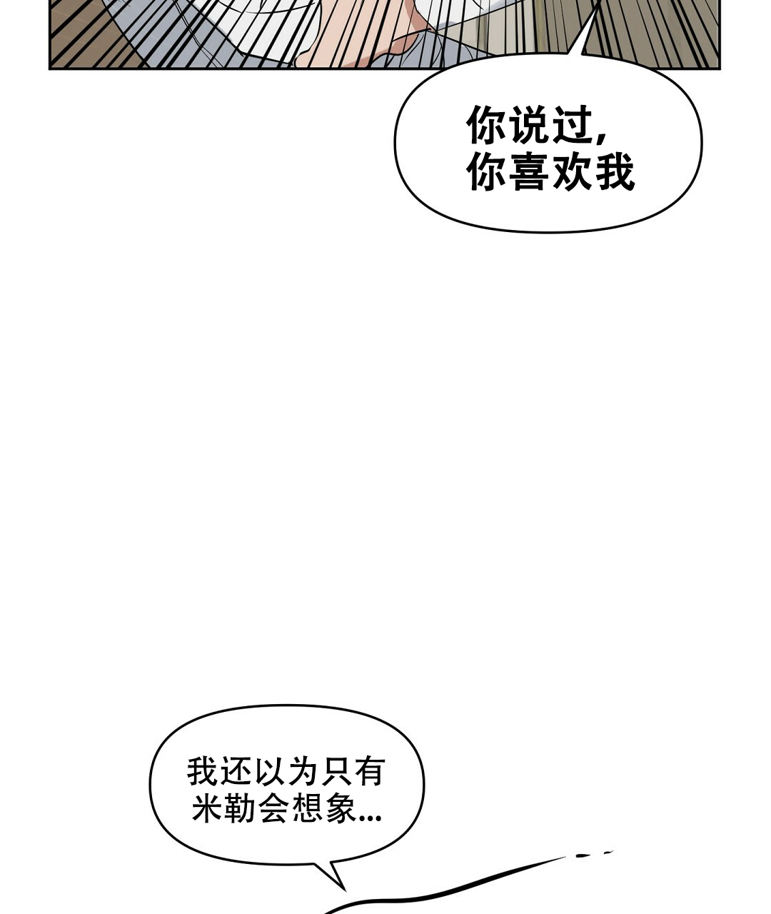 《吻我骗子(I II 外传)》第61话 第34页