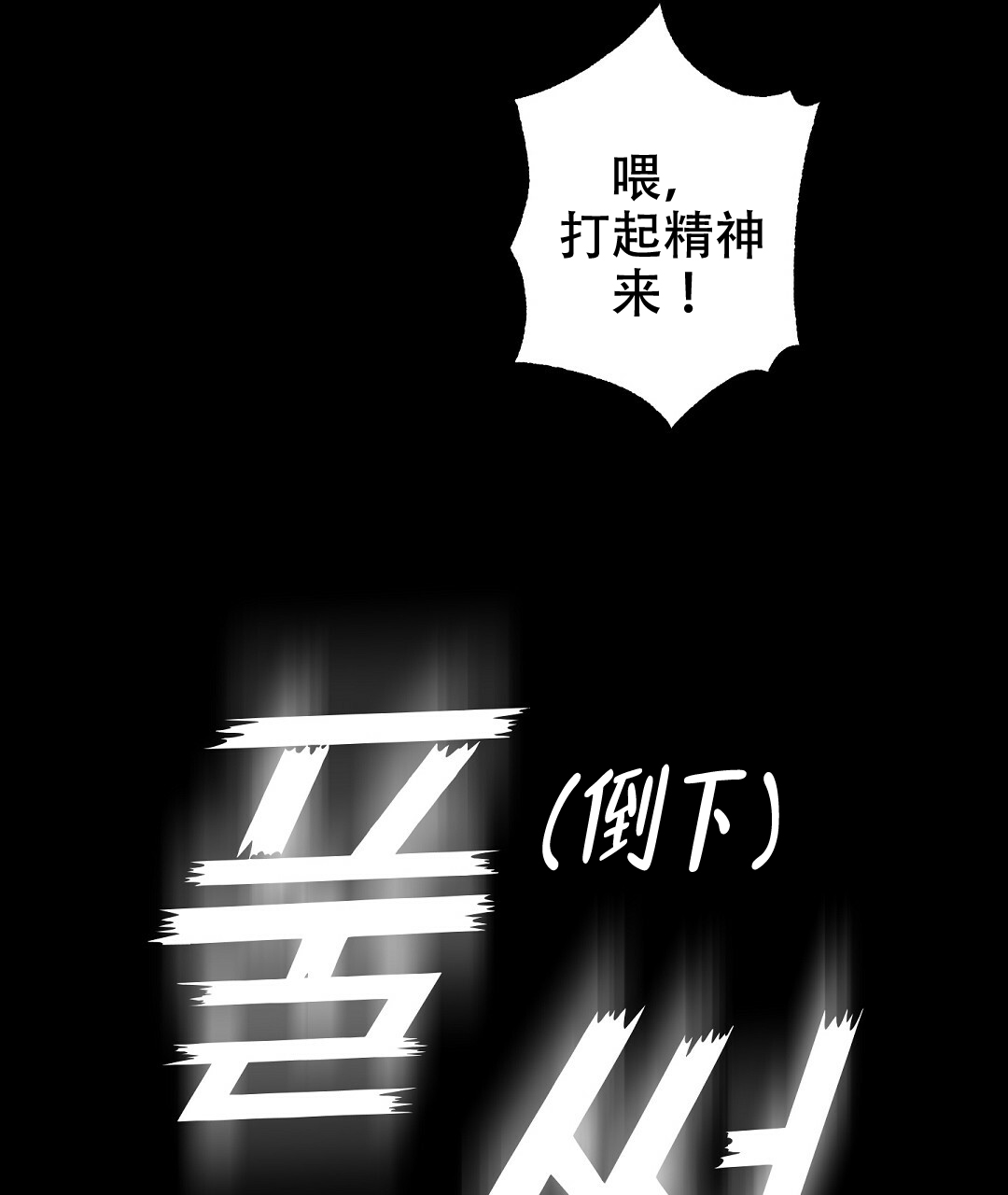 《吻我骗子(I II 外传)》第61话 第37页