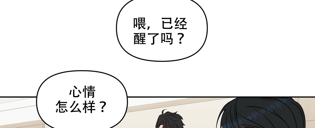 《吻我骗子(I II 外传)》第61话 第3页