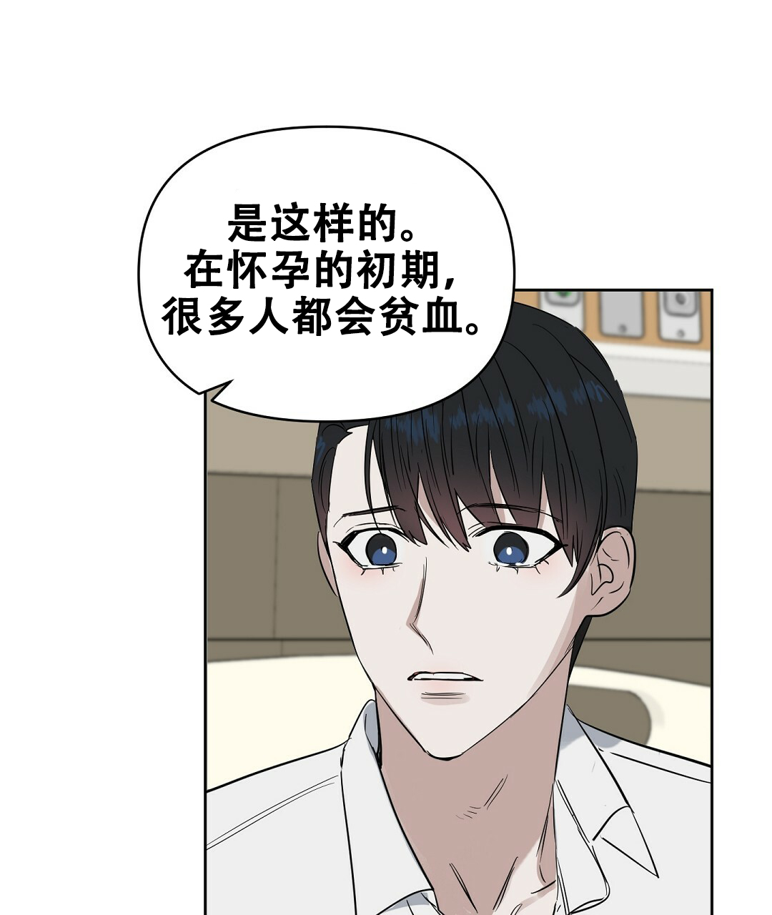 《吻我骗子(I II 外传)》第61话 第7页
