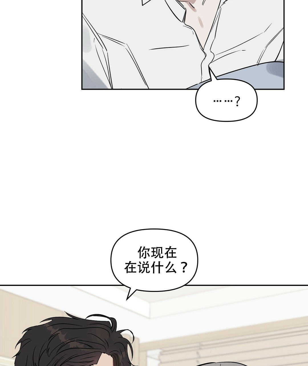 《吻我骗子(I II 外传)》第61话 第8页
