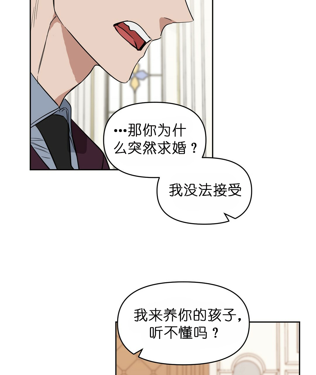 《吻我骗子(I II 外传)》第63话 第15页