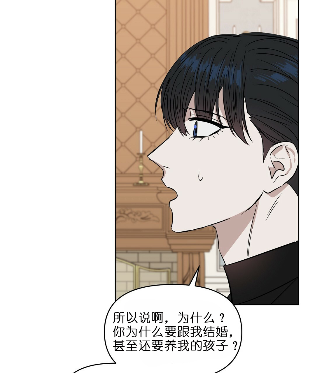 《吻我骗子(I II 外传)》第63话 第16页