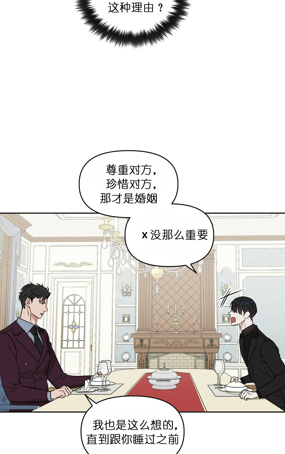 《吻我骗子(I II 外传)》第63话 第21页