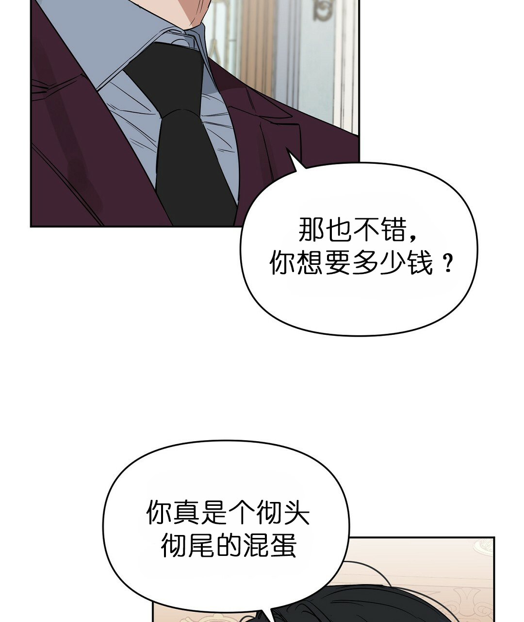《吻我骗子(I II 外传)》第63话 第23页