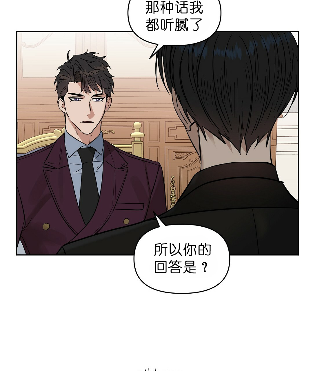 《吻我骗子(I II 外传)》第63话 第26页
