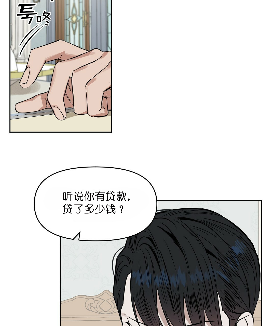 《吻我骗子(I II 外传)》第63话 第3页