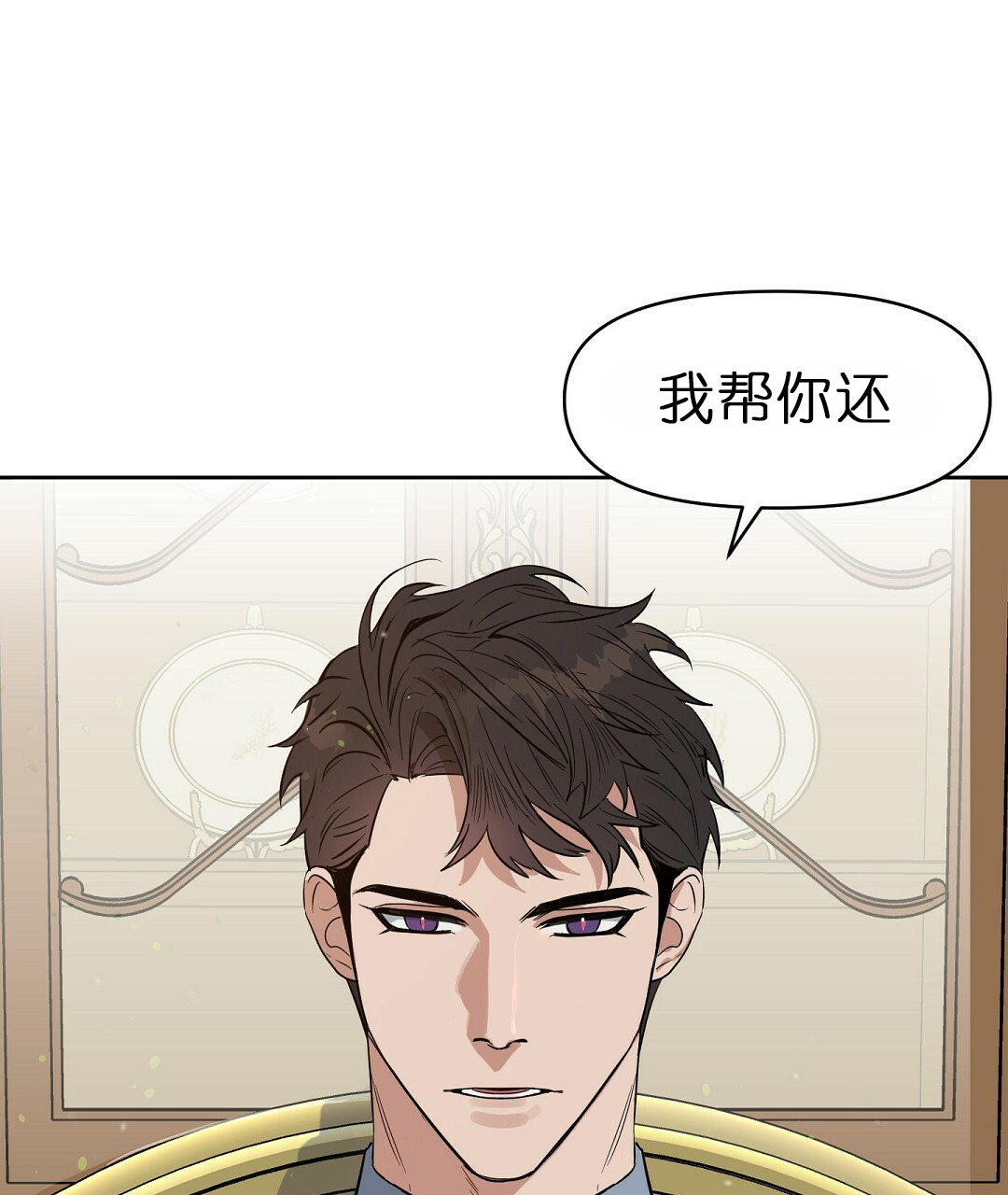 《吻我骗子(I II 外传)》第63话 第6页