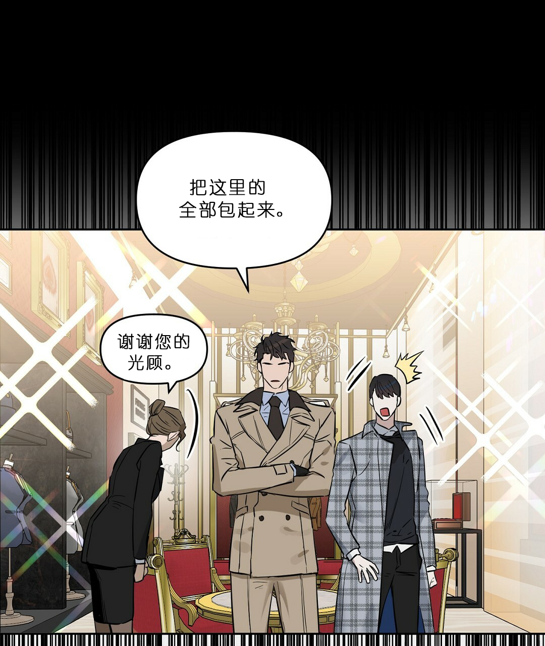 《吻我骗子(I II 外传)》第65话 第10页