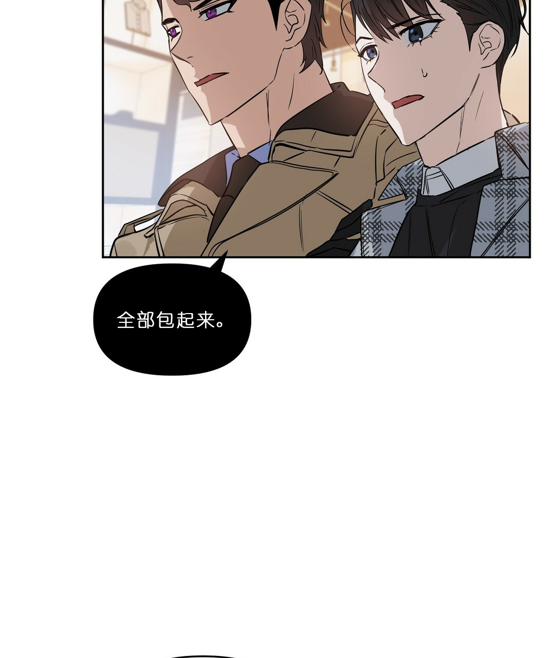 《吻我骗子(I II 外传)》第65话 第16页