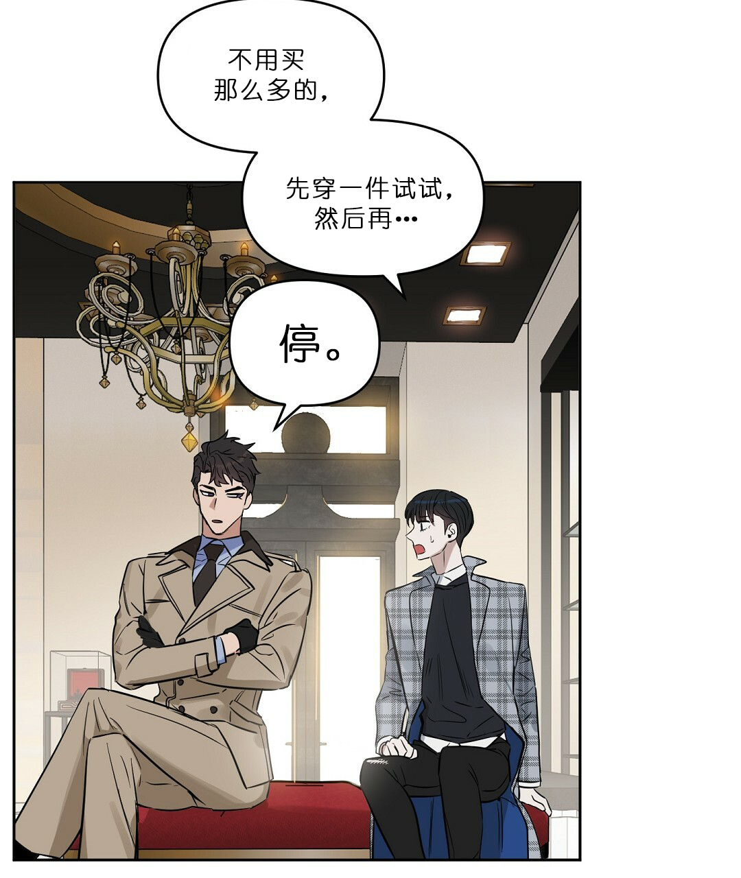 《吻我骗子(I II 外传)》第65话 第17页