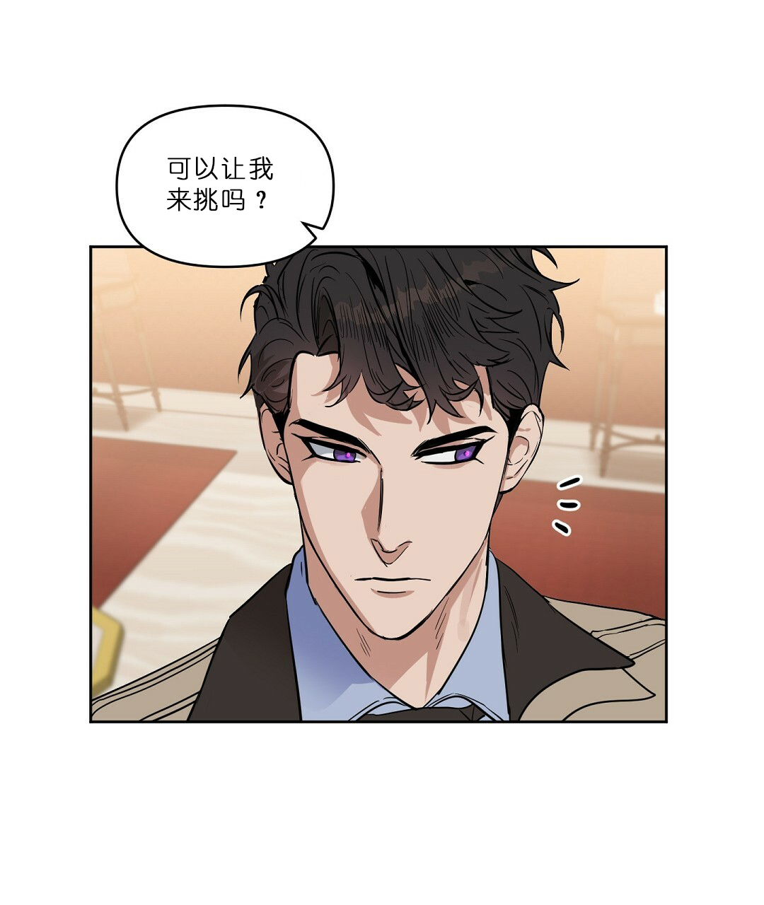 《吻我骗子(I II 外传)》第65话 第22页