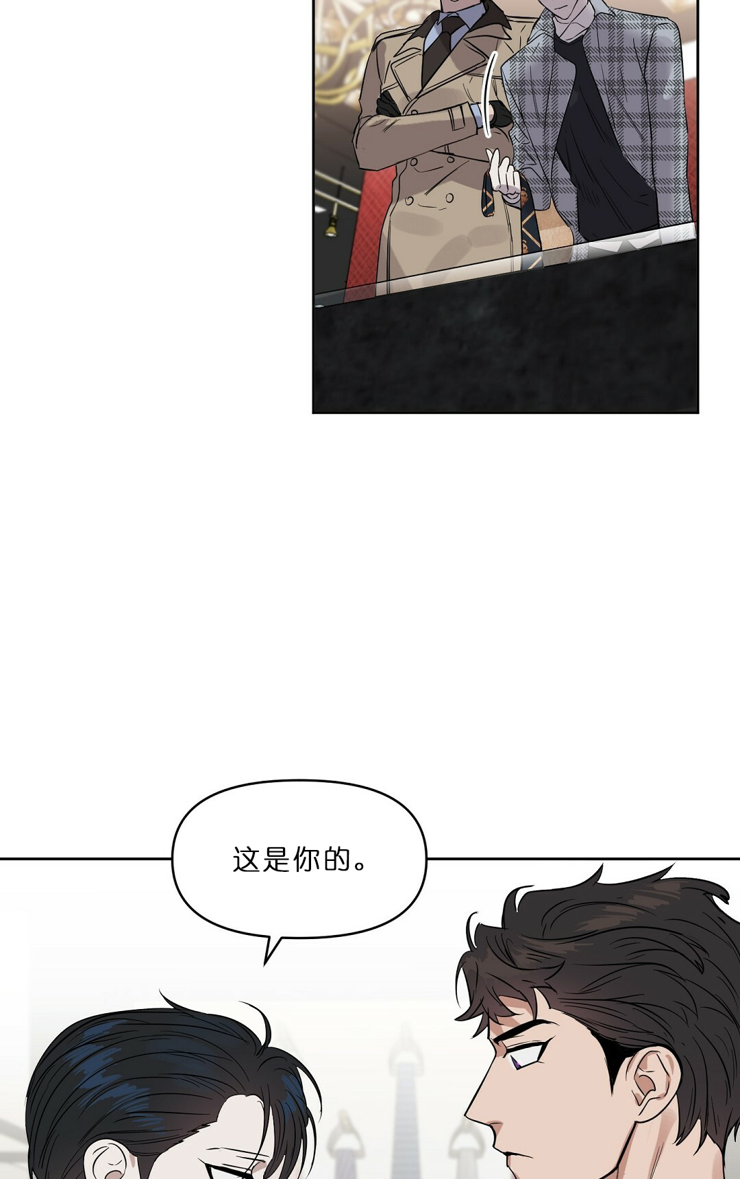 《吻我骗子(I II 外传)》第65话 第26页